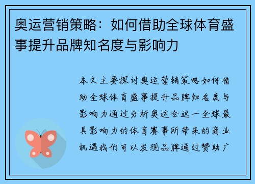 奥运营销策略：如何借助全球体育盛事提升品牌知名度与影响力